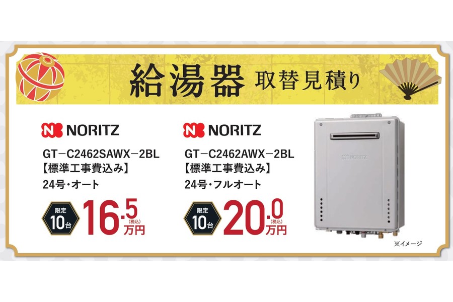 新春感謝祭リフォーム＆リノベーション情報
