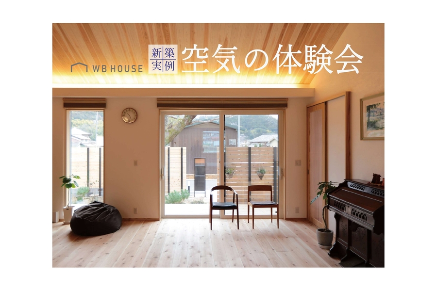 空気の体験会の案内