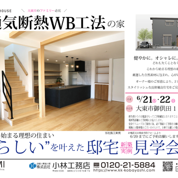 見学会