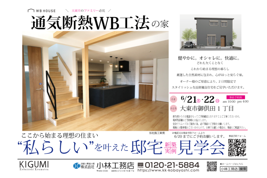 見学会