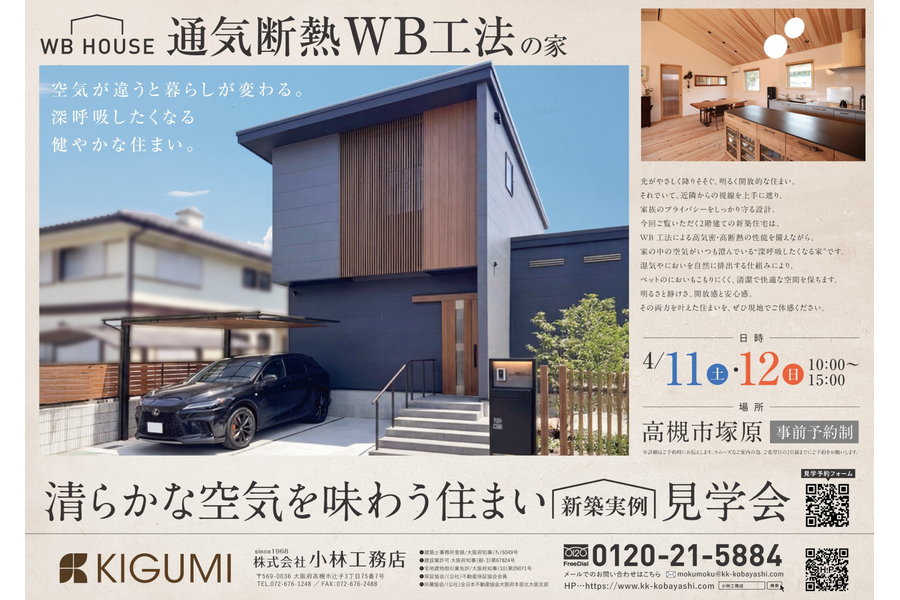 見学会