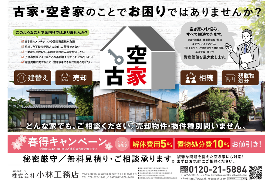見学会