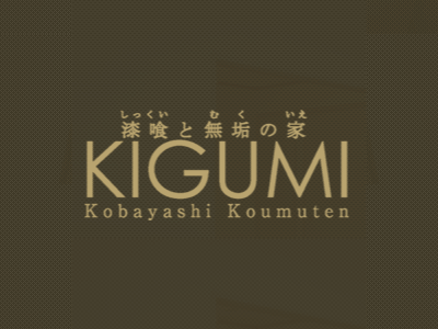 KIGUMI ロゴ